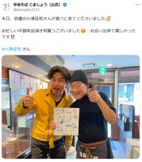 小松正一さん（右）と、「こましょう」に来店した小澤征悦　「中華そば こましょう」公式X（@komasho1123）より＝2023年11月11日投稿