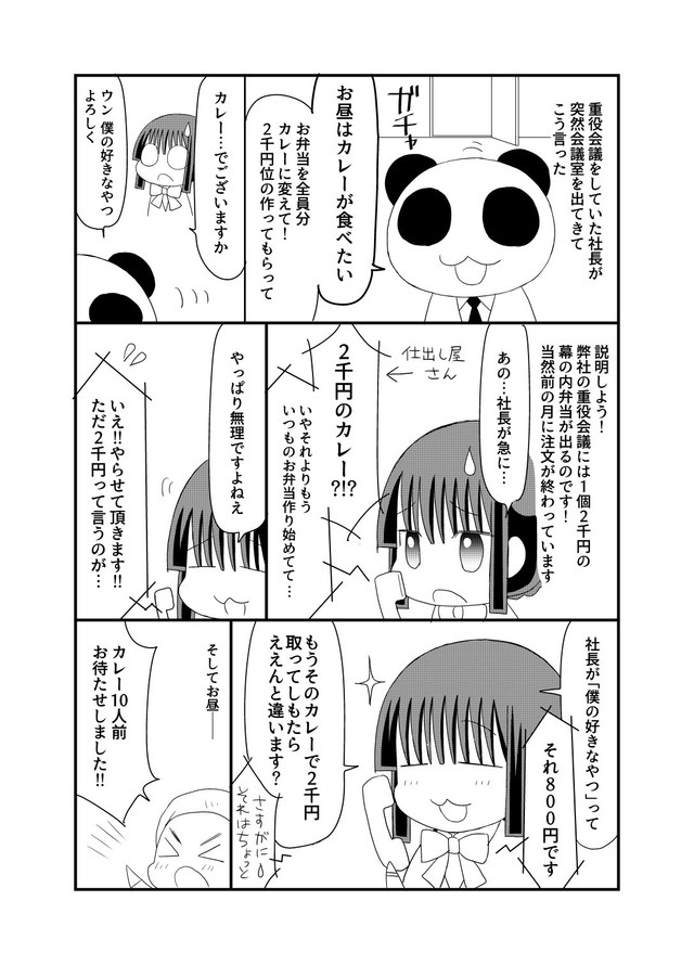 【漫画】『社長秘書の実話漫画』5（橘紫夕さん提供）