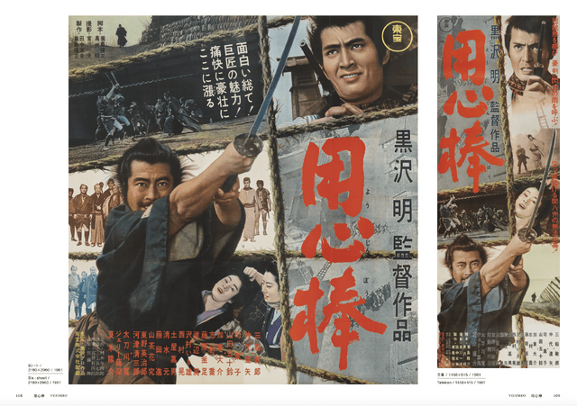 黒澤明 七人の侍 米国劇場版 特大ポスター 七人の侍』誕生