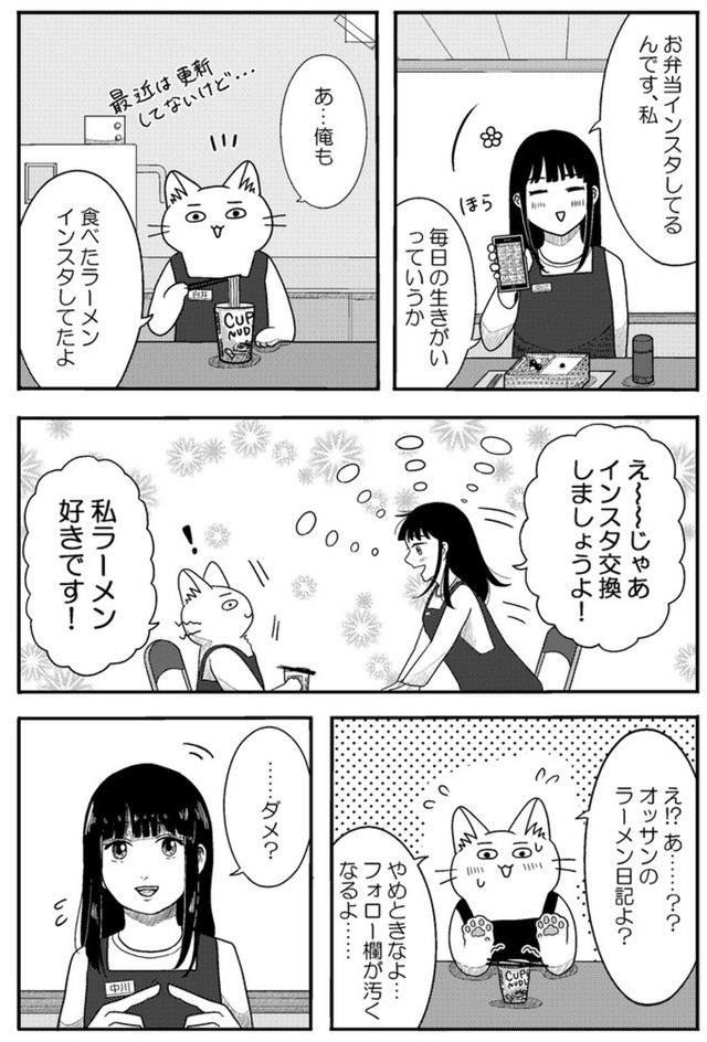 【漫画】『金無しプー散歩』9　© ねこ川いが里 2024
