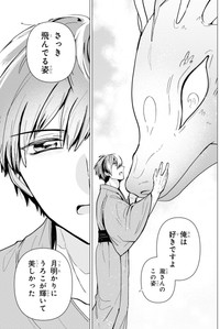 龍になった姿を褒める正虎　©Rukako／SQUARE ENIX