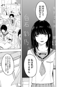 【漫画】『色彩が分からない私だけに見える友人』1（宙埜つきさん提供）