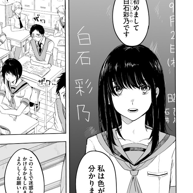 【漫画】『色彩が分からない私だけに見える友人』1（宙埜つきさん提供）