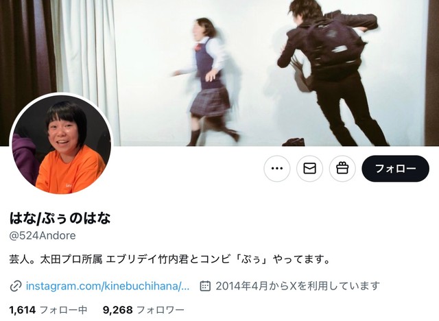 芸人コンビ「ぷぅ」のはな（@524Andore）さんのXより