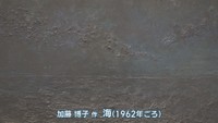 加藤博子 作　海(1962年ごろ)