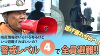 【解説】大雨警戒レベルの導入で避難情報はどう変わる？