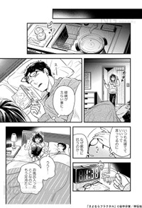 【漫画】『さよならフラクタル』11©谷中分室／祥伝社