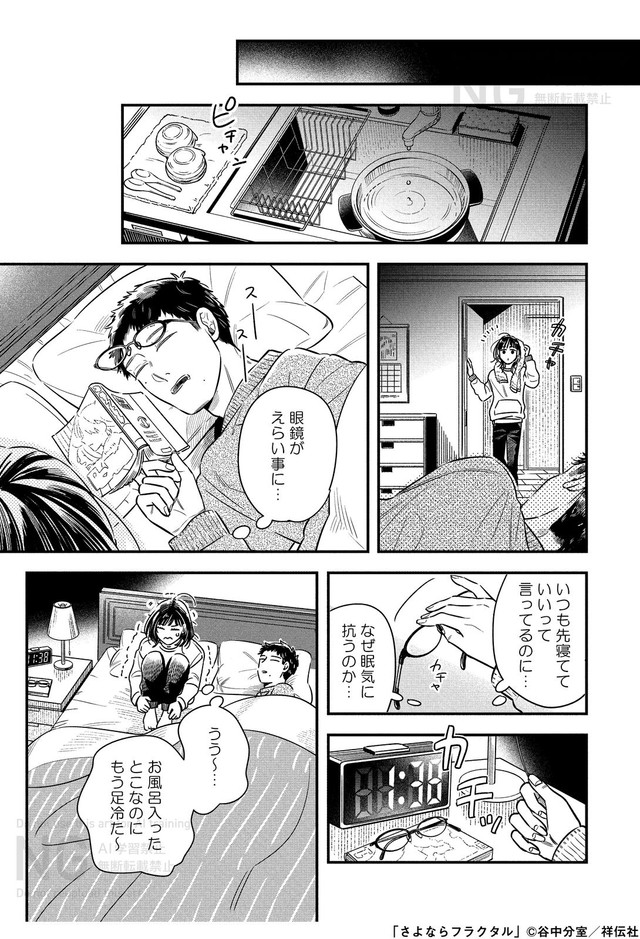 【漫画】『さよならフラクタル』11©谷中分室／祥伝社