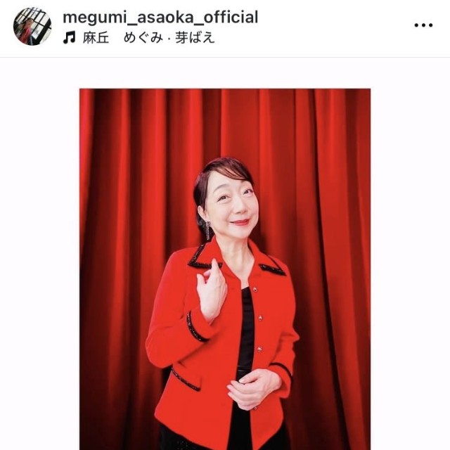 麻丘めぐみインスタグラム＠megumi_asaoka_officialより