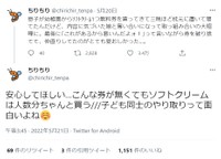 ちりちりさんによる実際のツイート（ちりちりさんTwitterより）