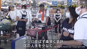 レジに並ばず買い物　スマートストアがオープン　宮城・利府町