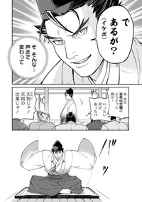 【漫画】『筋肉軍記 信長のトレーナー』48Ⓒ赤信号わたる／竹書房