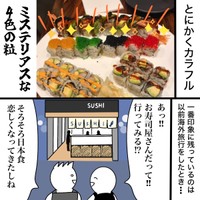 【漫画】『海外の自由すぎる寿司』5（おもちの日常漫画さん提供）