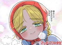 マッチングアプリの少女の「アンナ」　きたしまさんの提供
