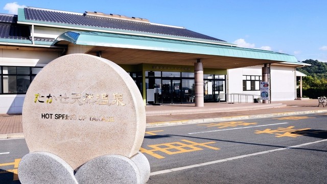 たかせ天然温泉が改修工事のため3日から休館　11月再開予定　香川