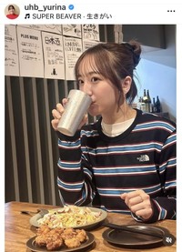 柴田祐里菜アナウンサーのインスタグラム＠uhb_yurinaより