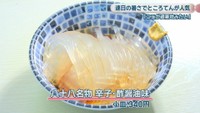八十八名物 辛子･酢醤油味 小皿340円