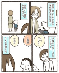 【漫画】『入学1日で学校を辞めたかった』20（なおたろーさん提供）