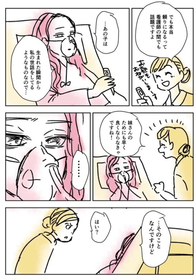 【漫画】『ある姉妹のすれ違い』3　©️明/コルク