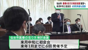 仙台市が医療体制を検討する新たな会議を設置　宮城県の病院再編構想についても議論