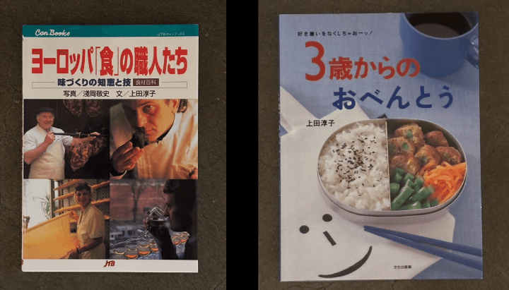 上田淳子さんのキャリアのはじまりの本