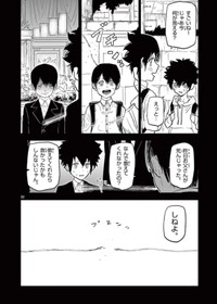 【漫画】『サイコアイズ』30　（c）カトウタカヒロ/小学館