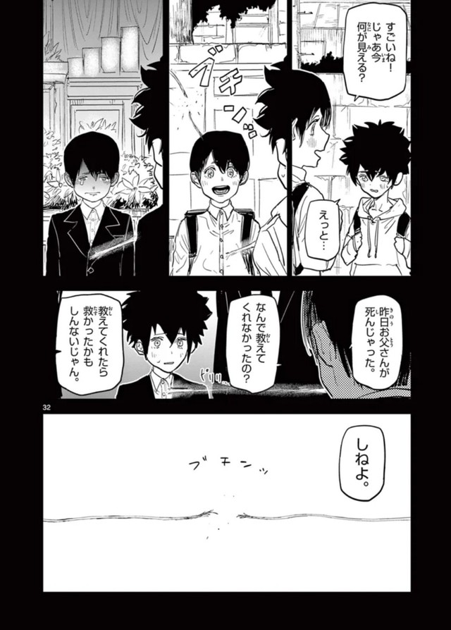 【漫画】『サイコアイズ』30　（c）カトウタカヒロ/小学館