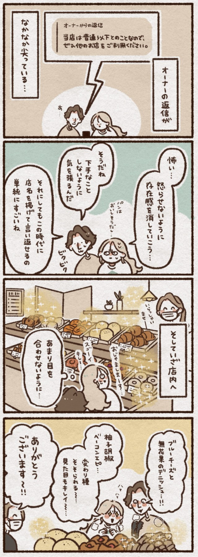 【漫画】『絶対に怒らせてはいけないパン屋』2（こきみよいさん提供）