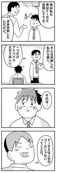 【漫画】『1億円を貯めてFIREを目指した男の人生』109（ホンダアオイさん提供）