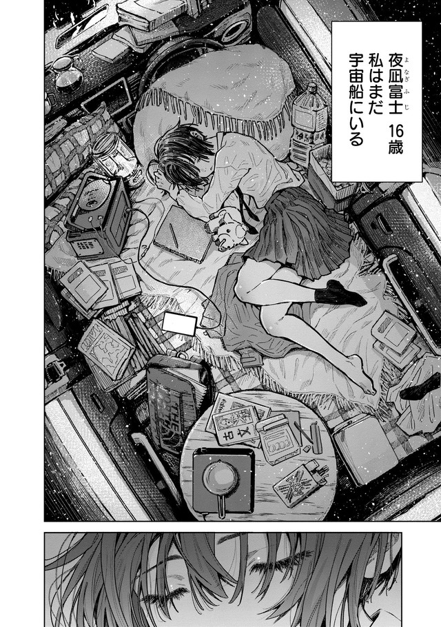 【漫画】『ベイビー車中ハッカーズ』6（C）たびれこ／集英社