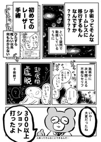【漫画】『網膜剥離寸前手術うけた話』3　©️赤夏