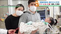心臓移植を待っていた娘が脳死状態に　臓器提供を決断した家族
