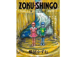 【ちくま文庫版】COM傑作選 ／中条省平編 61BouNrVCaL._UF350,350_QL80_.jpg