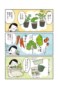 【漫画】『3000円ではじめるしあわせ趣味時間』25　（モチダちひろさん提供）
