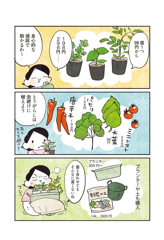 【漫画】『3000円ではじめるしあわせ趣味時間』25　（モチダちひろさん提供）