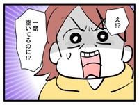 【漫画】『タダより安いものはない！』45（神谷もちさん提供）