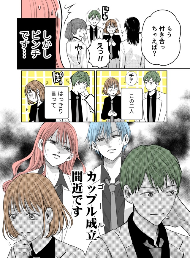 【漫画】『当て馬同士の恋』7（生駒さくらさん提供）