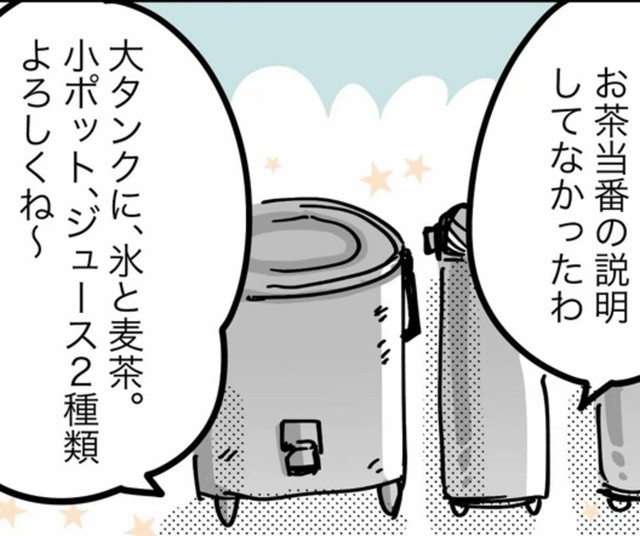 お茶当番なんて聞いてない！（桃津もっちさん提供）