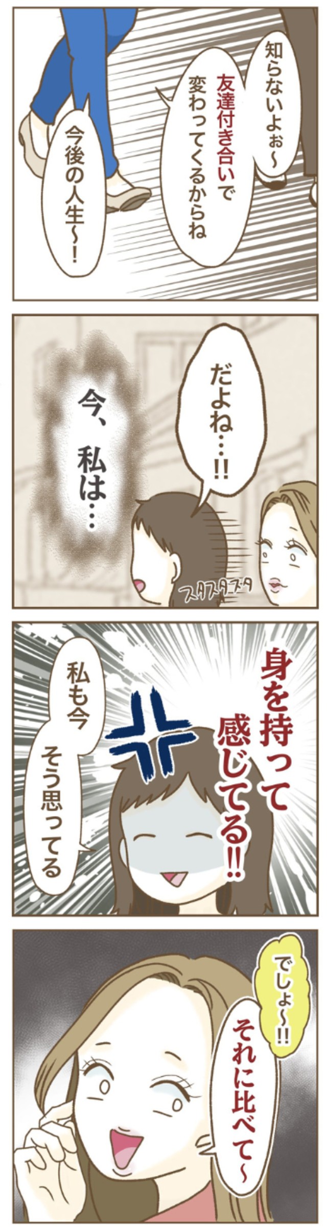 【漫画】『家マウントママ友』27（ねぼすけさん提供）