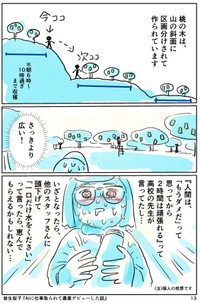 【漫画】『AIに仕事をとられて農業デビューした話』13（皆生桜子さん提供）