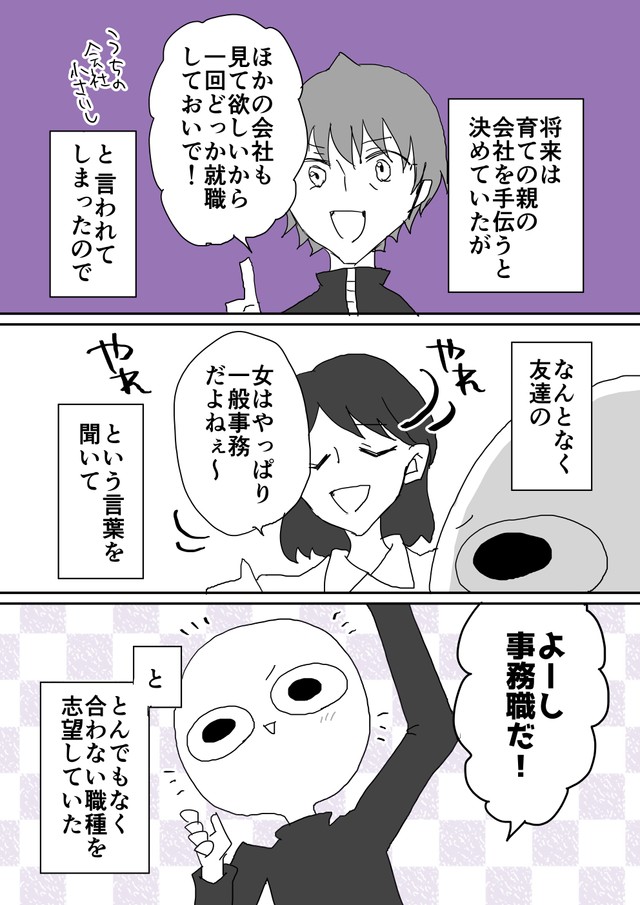 【漫画】『就活でデスゲームさせられた話』3（中原るんさん提供）