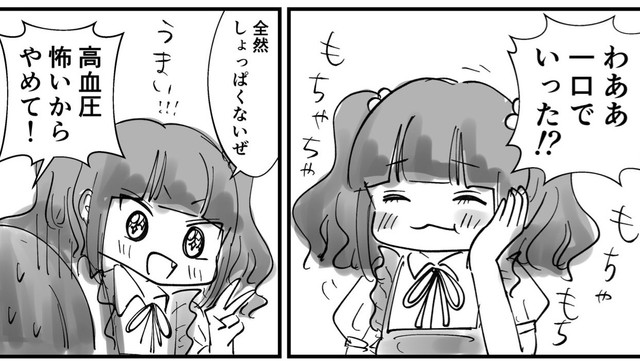 生ハムを一口で食べる夫（もぐさん提供）