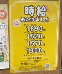 高額時給にびっくり？（プリンアラモードさん提供）