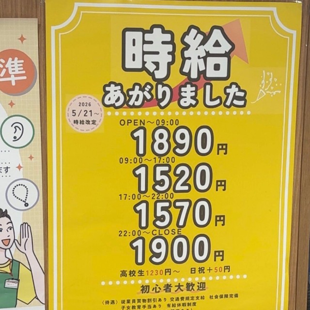 高額時給にびっくり？（プリンアラモードさん提供）