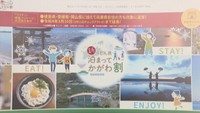 「新うどん県泊まってかがわ割」でうその申請…約820万円をだまし取った疑い　宿泊施設の経営者の男を書類送検