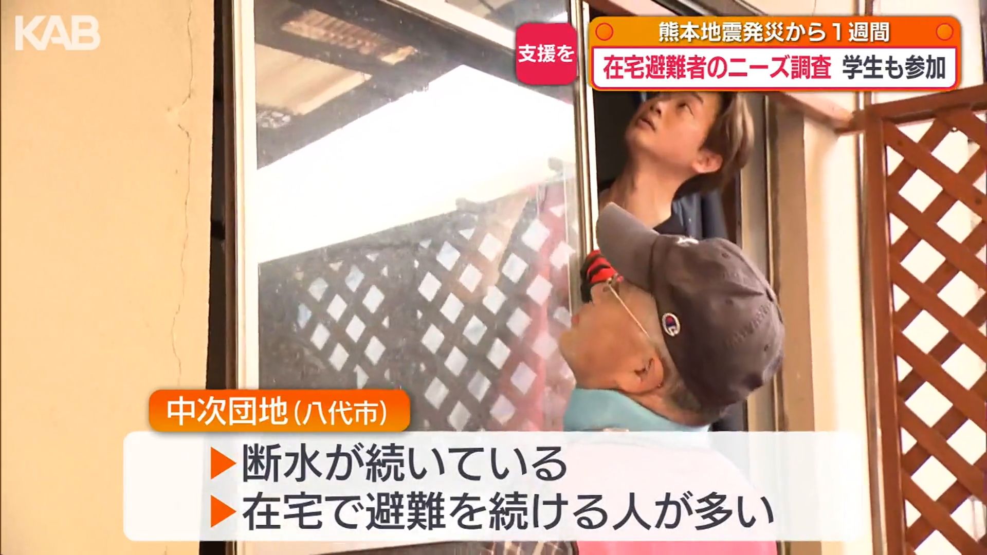 熊本地震から1週間 学生ら片付け手伝いながらニーズ聞き取り（6