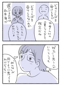 【漫画】『残念な外見への“思い込み”を捨てるまでの話。』30（水谷アスさん提供）