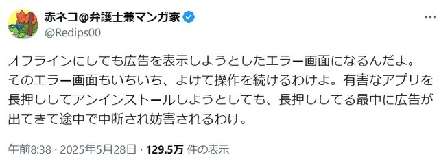 赤ネコさんのポスト③ ※赤ネコさんのXより抜粋