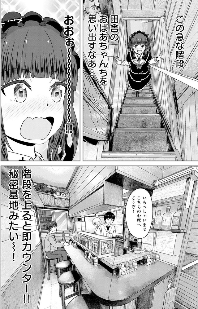 【漫画】『ゴスロリ娘がビールと焼き鳥で一杯やる話』10(C)城乃じゅんしん/芳文社