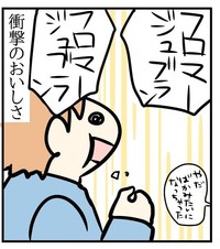 強烈に思い出に残るほど美味しいフロマージュブラン（よしこさん提供）